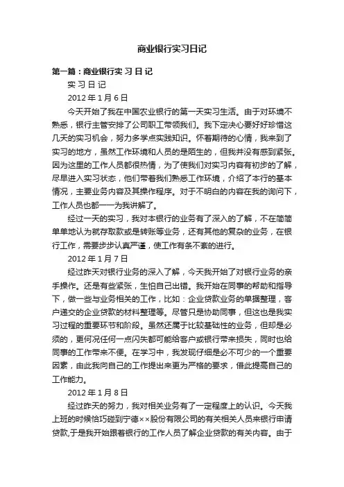 商业银行实习日记