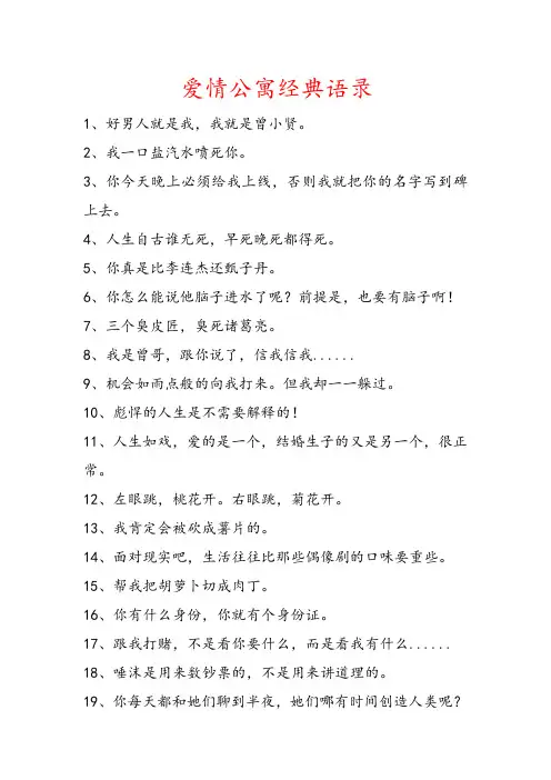 爱情公寓经典语录