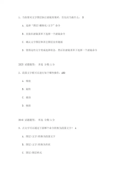 ADOBE PHOTOSHOP认证考试理论题