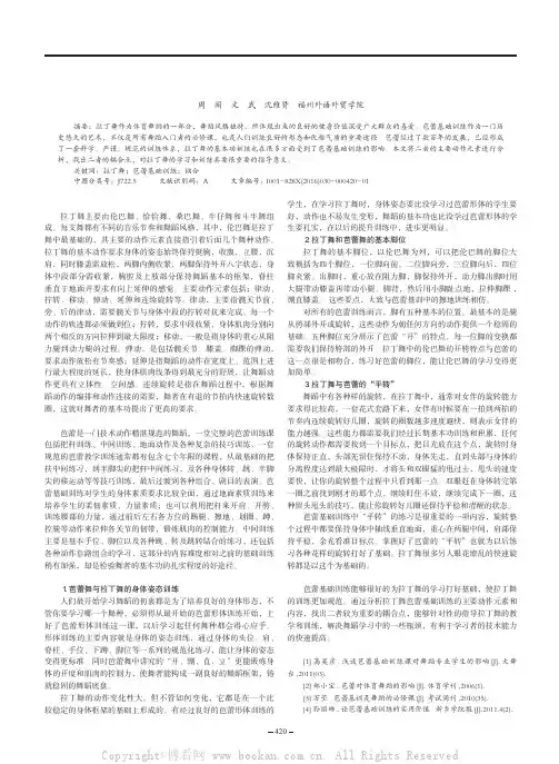 浅析拉丁舞与芭蕾基础训练的耦合