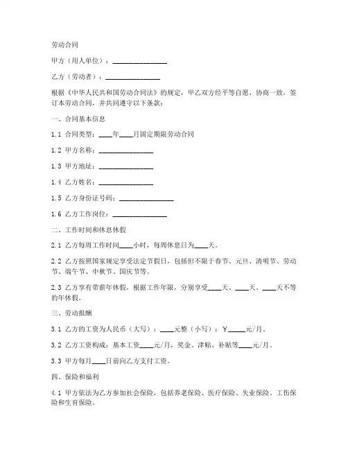 两页的劳动合同模板