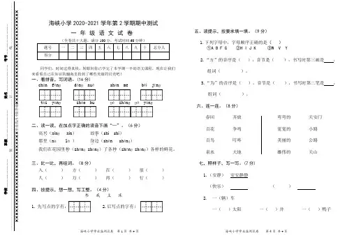 部编版一年级语文下册期中试卷(重庆云阳海峡小学2021年真卷)