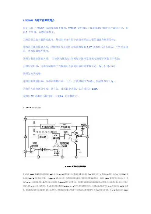 UC3842的原理及应用详解