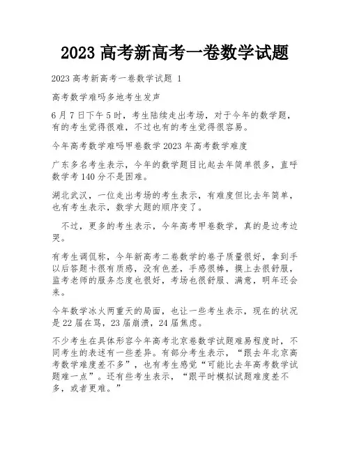 2023高考新高考一卷数学试题