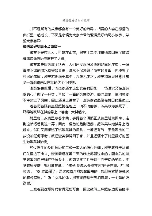 爱情美好结局小故事_爱情故事