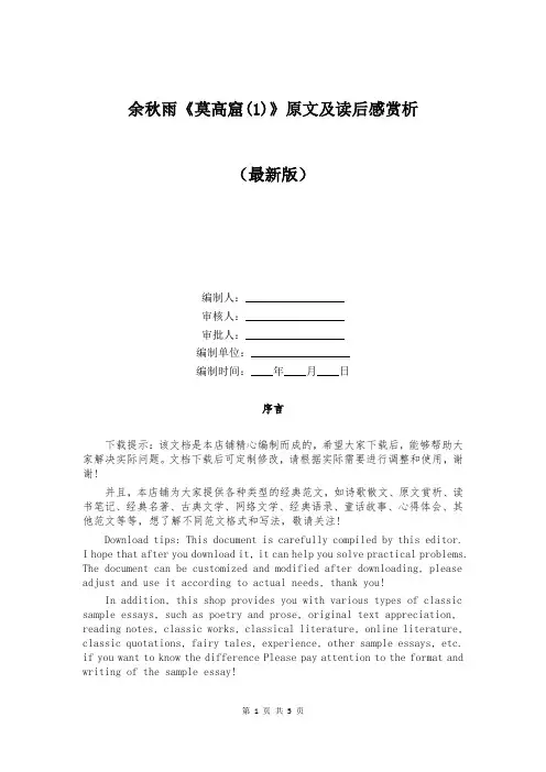 余秋雨《莫高窟(1)》原文及读后感赏析