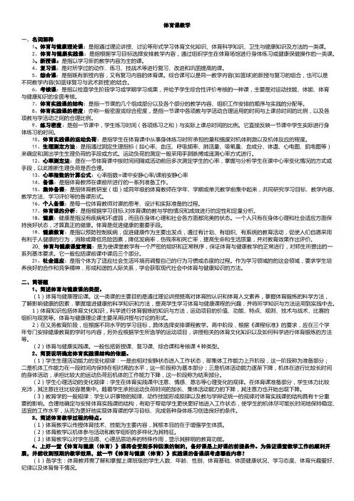 潘绍伟第三版学校体育学(体育课教学)考研知识点