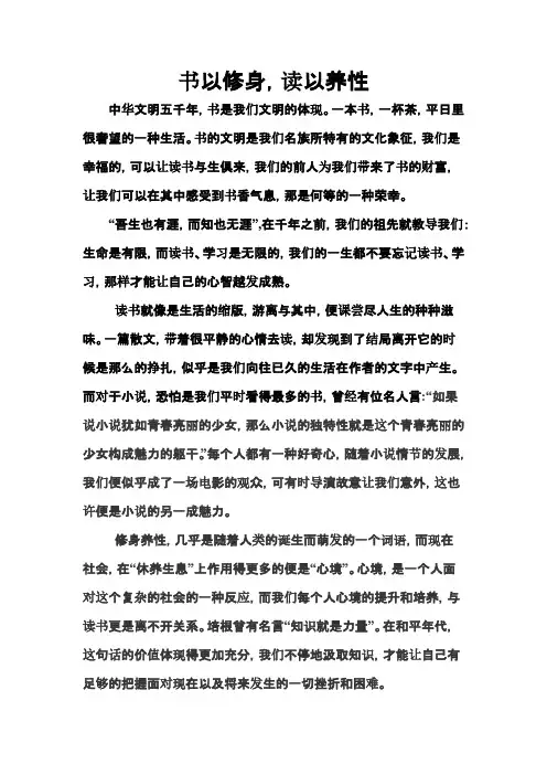 读书-修身养性