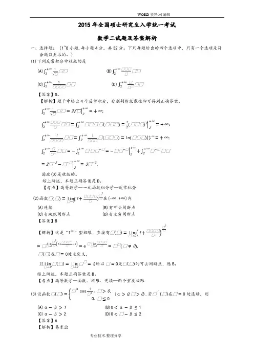 2016考研数学二真题和答案解析