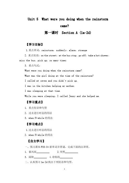 人教版八年级下册英语Unit5(第五单元)优秀教案