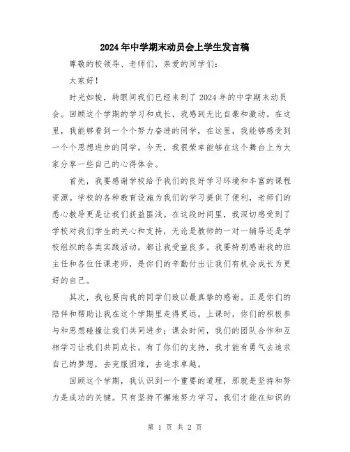 2024年中学期末动员会上学生发言稿