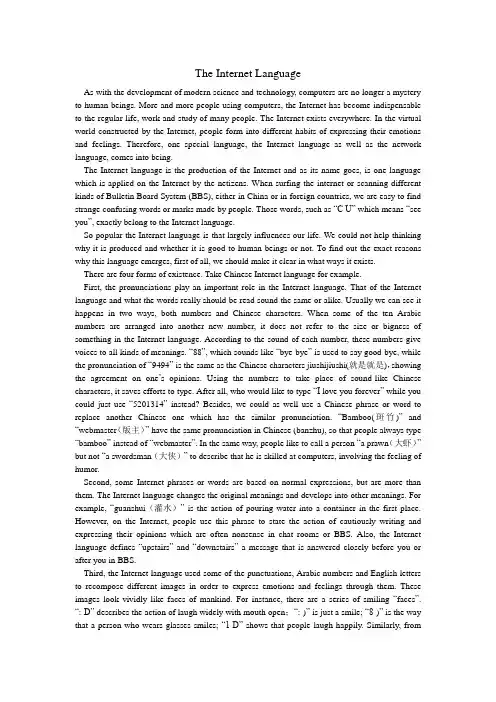 语言学_网络语言