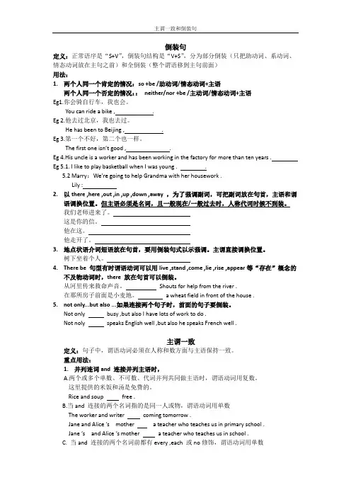 主谓一致和倒装