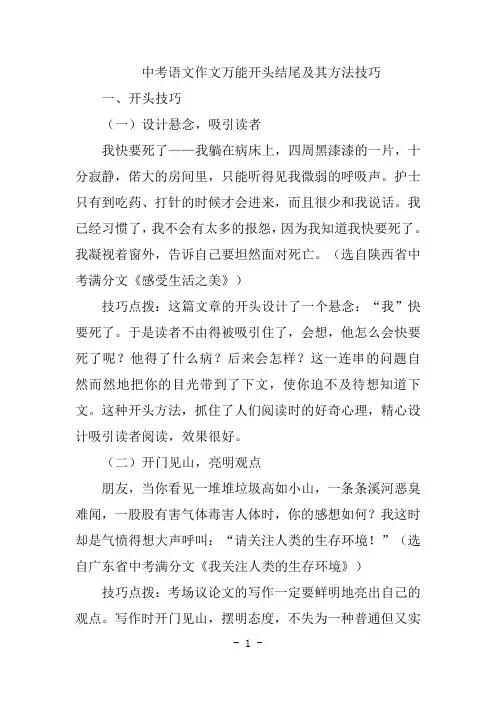 中考语文作文万能开头结尾及其方法技巧