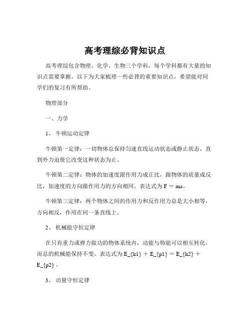 高考理综必背知识点
