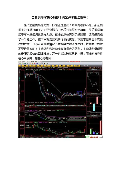 全套航海家核心指标（淘宝买来的全解密）