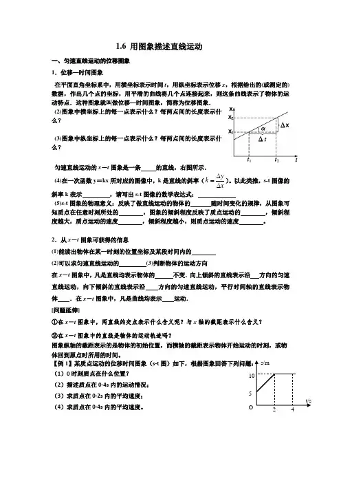 高一物理人教版 位移-时间图像