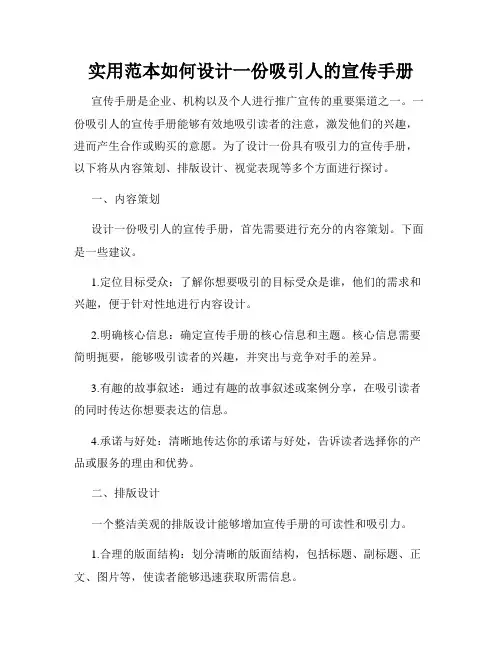 实用范本如何设计一份吸引人的宣传手册