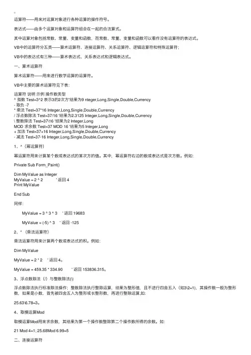 VB考试教程：运算符与表达式