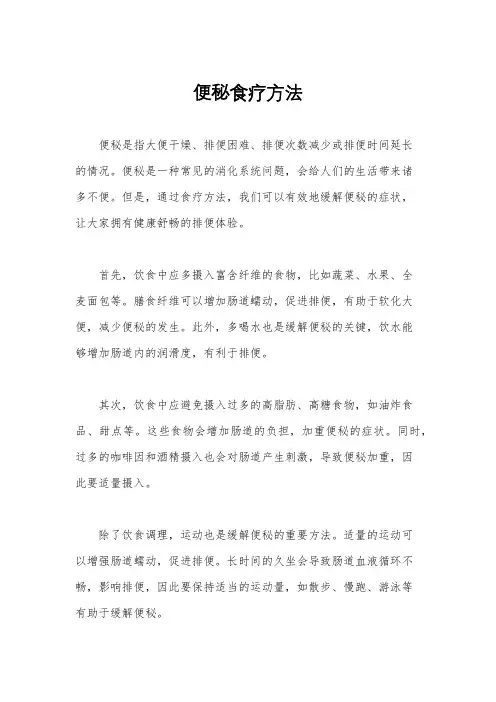 便秘食疗方法