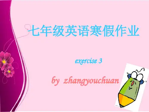 七年级寒假作业 exercise3上