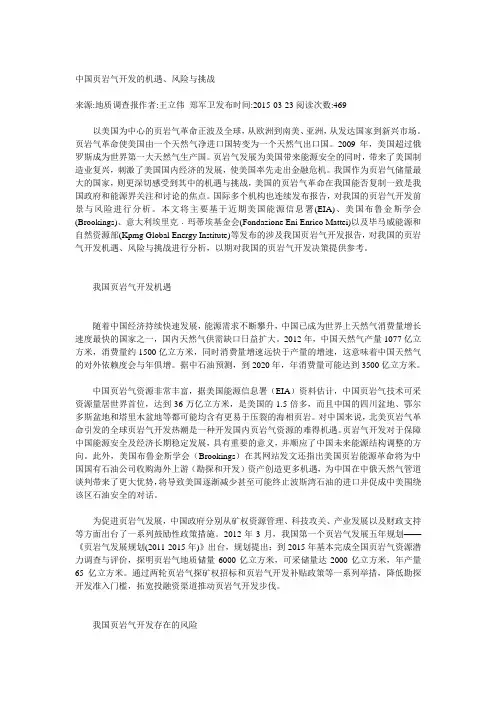 中国页岩气开发的机遇挑战