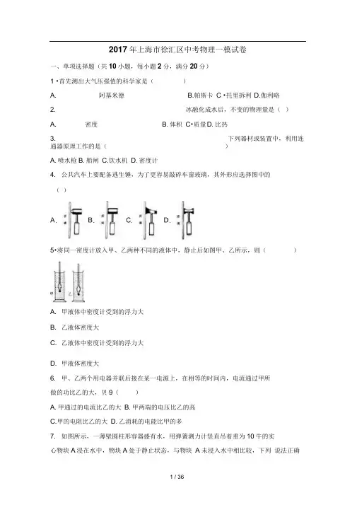2017年上海市徐汇区中考物理一模试卷(解析版)