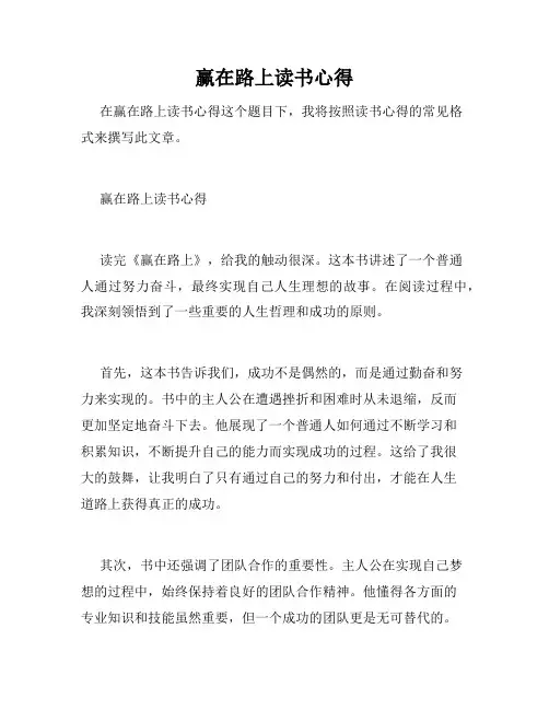 赢在路上读书心得