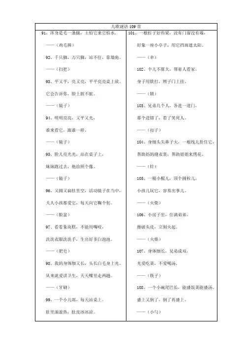 儿歌谜语109首