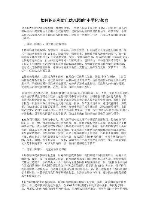 如何纠正和防止幼儿园的“小学化”倾向