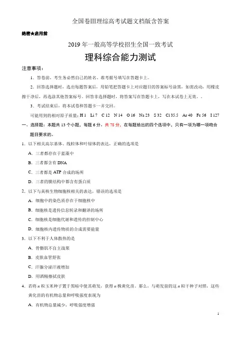 全国卷Ⅲ理综高考试题文档版含答案
