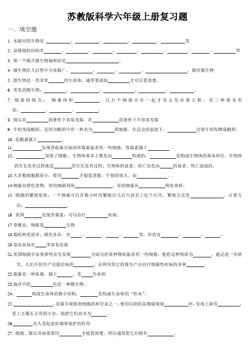 苏教版科学六年级上册练习题