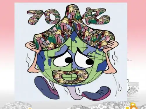 《大千世界-万种风情》课件