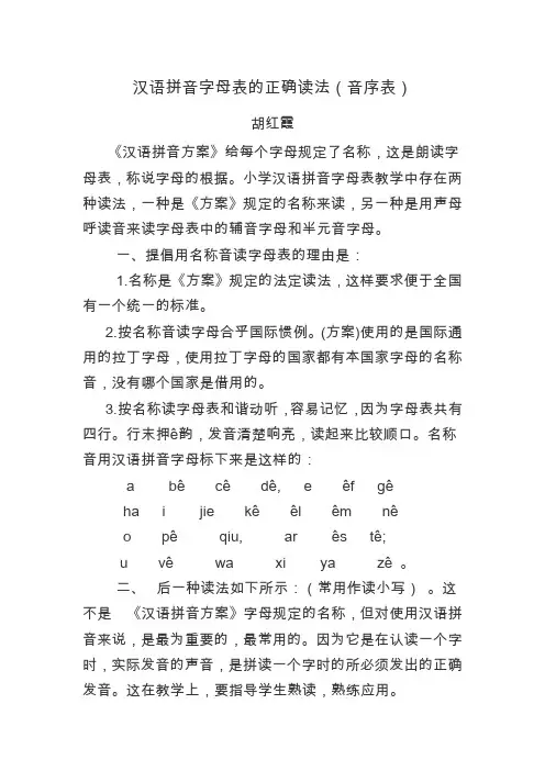 汉语拼音字母表的正确读法