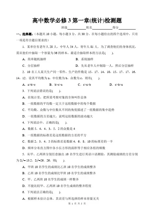 高中数学必修3第一章(统计)测试题(北师大版).doc