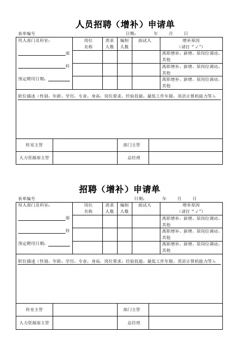 人员招聘(增补)申请单