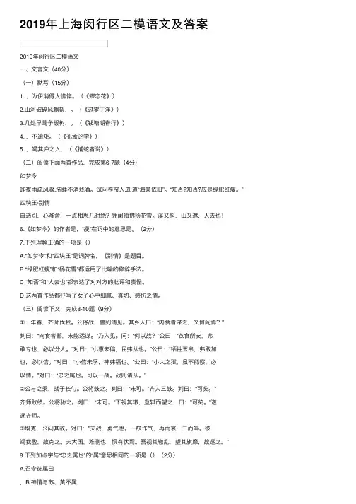 2019年上海闵行区二模语文及答案