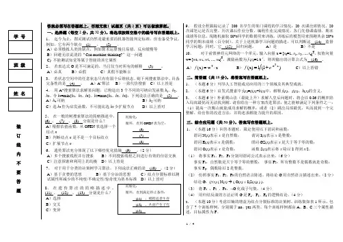 东北大学秦皇岛分校人工智能期末考试答案人工智能2015A-ANS