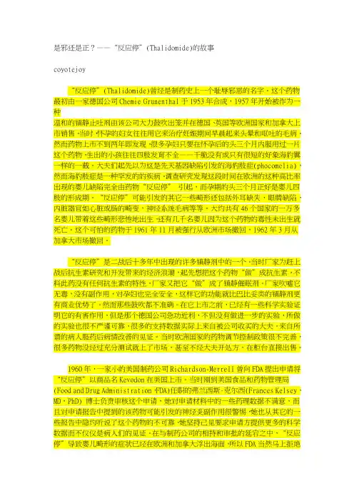 是邪还是正 反应停Thalidomide的故事