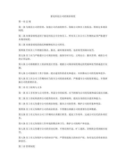 豪迈科技公司的规章制度