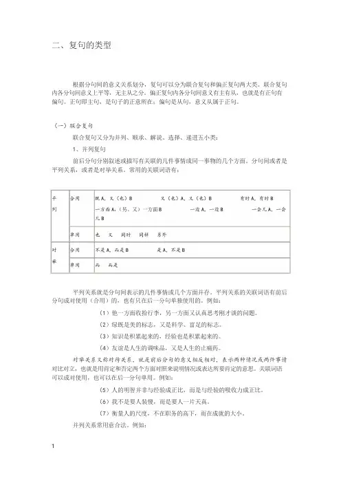 复句的类型汇总