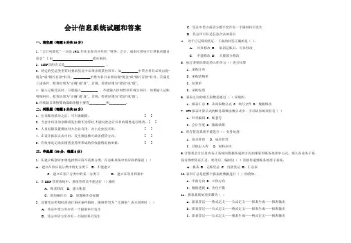 会计信息系统试题和答案