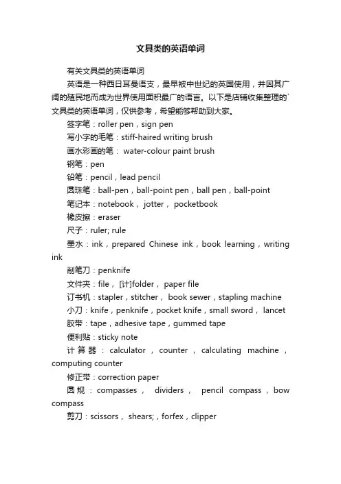 文具类的英语单词