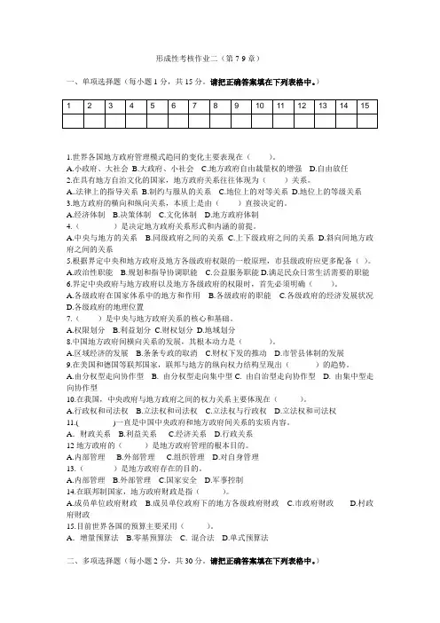 地方政府学形成性考核作业二网