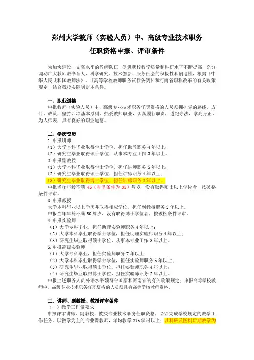 郑州大学评审条件(修订版)