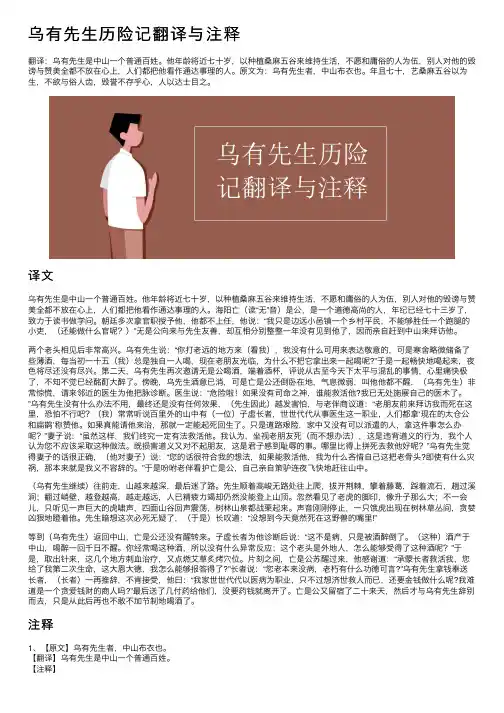 乌有先生历险记翻译与注释