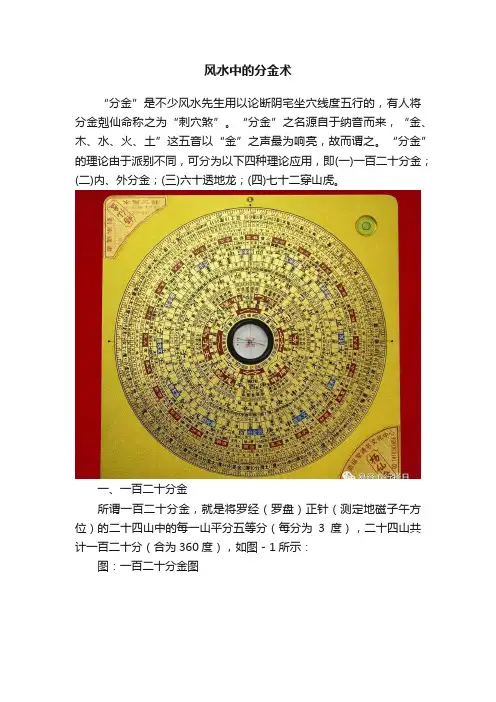 风水中的分金术