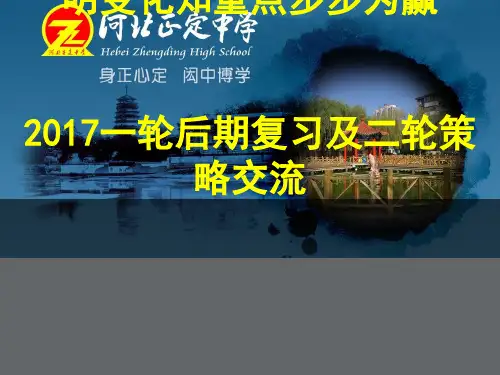 正定中学语文复习讲稿