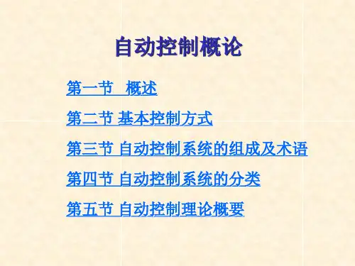 自动控制知识