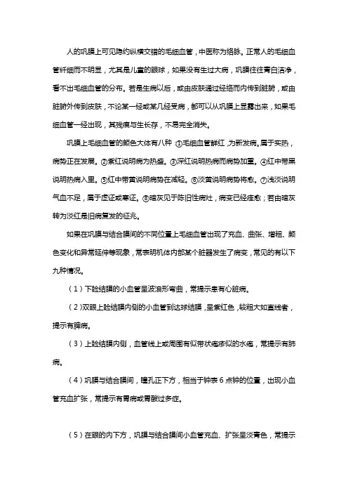 眼睛上的“红血丝”,能提示全身疾病